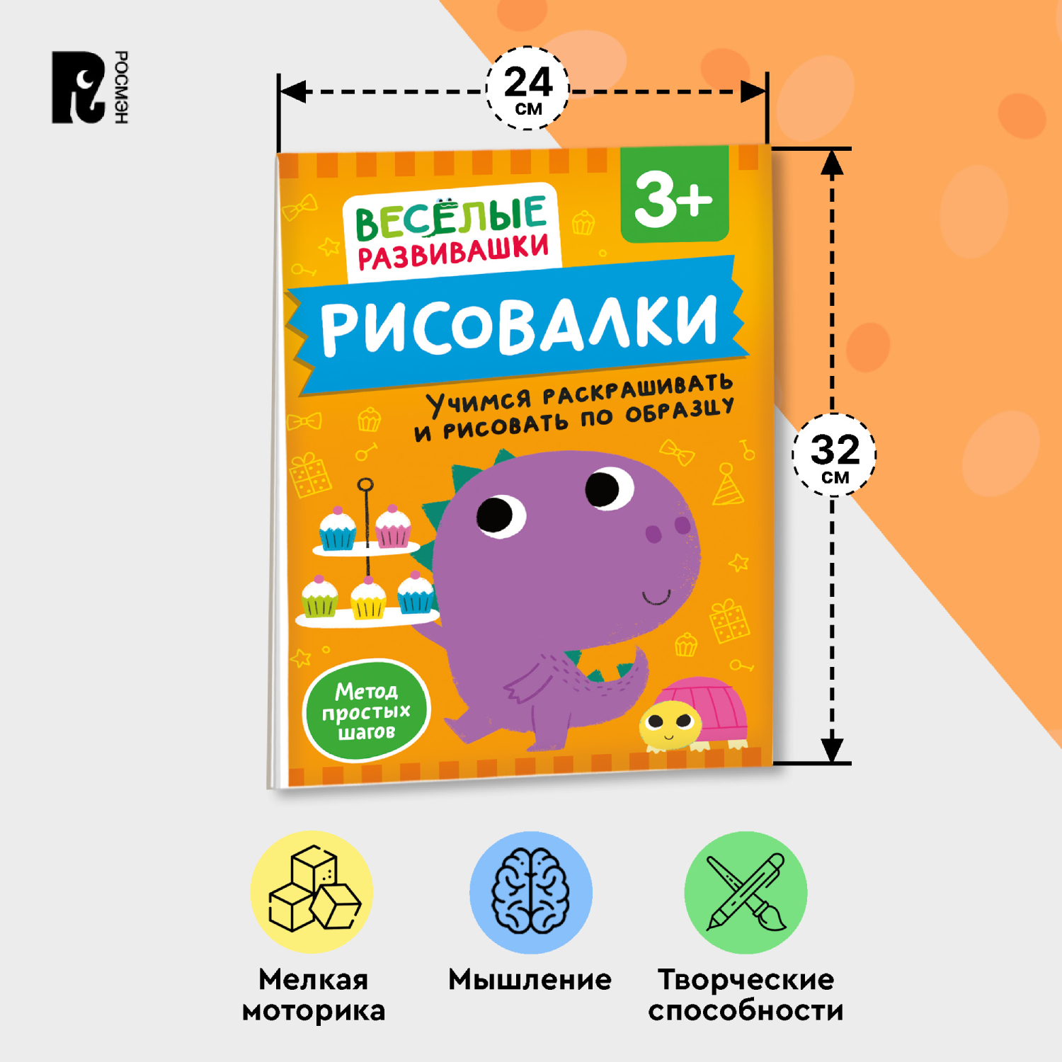 Книга Росмэн Рисовалки Учимся раскрашивать и рисовать по образцу от 3 лет - фото 11