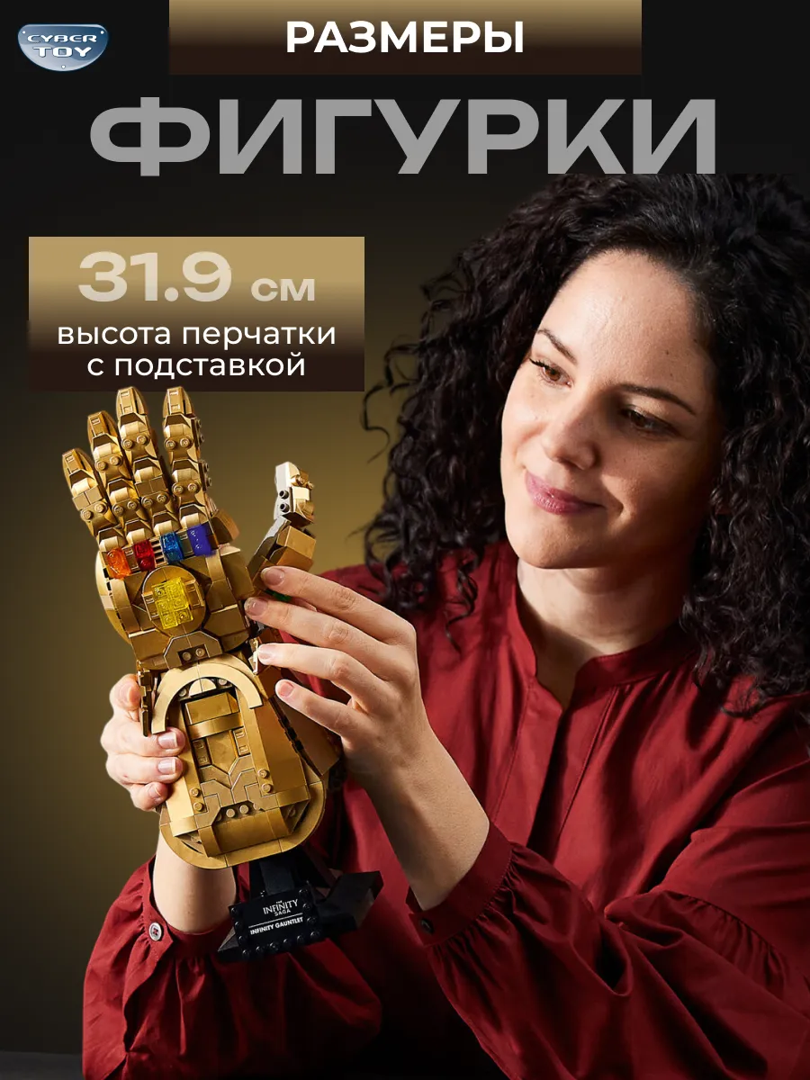 Конструктор CyberToy Марвел Перчатка Бесконечности 590 дет. - фото 5