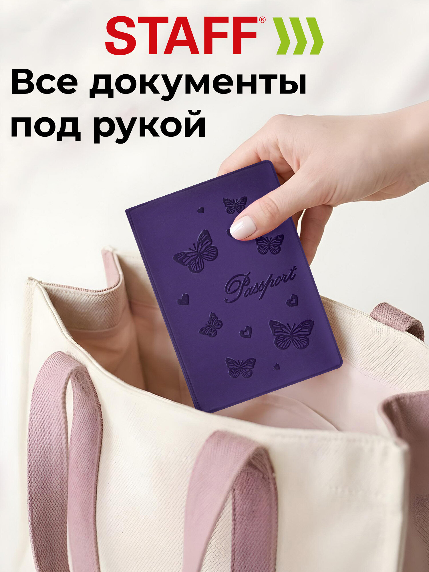 Обложка на документы Staff на паспорт - фото 5