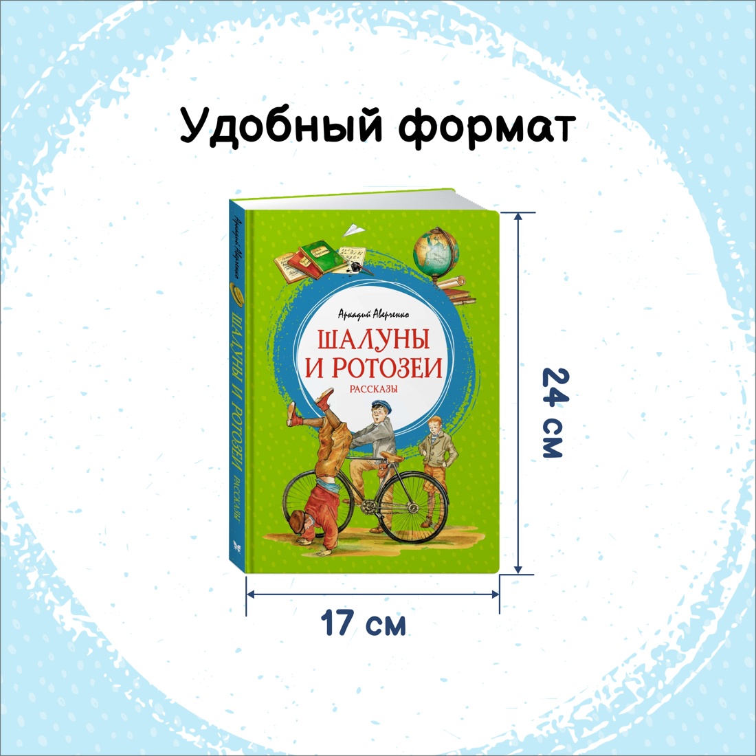 Книга Махаон Смешные истории для семейного чтения. Комплект 2-х книг. - фото 14
