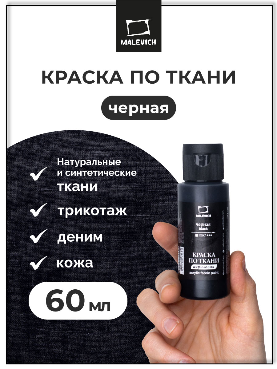 Краски акриловые Малевичъ - фото 1