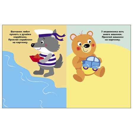 Книга Наклейки для самых  маленьких Выпуск 13 Крокодильчик