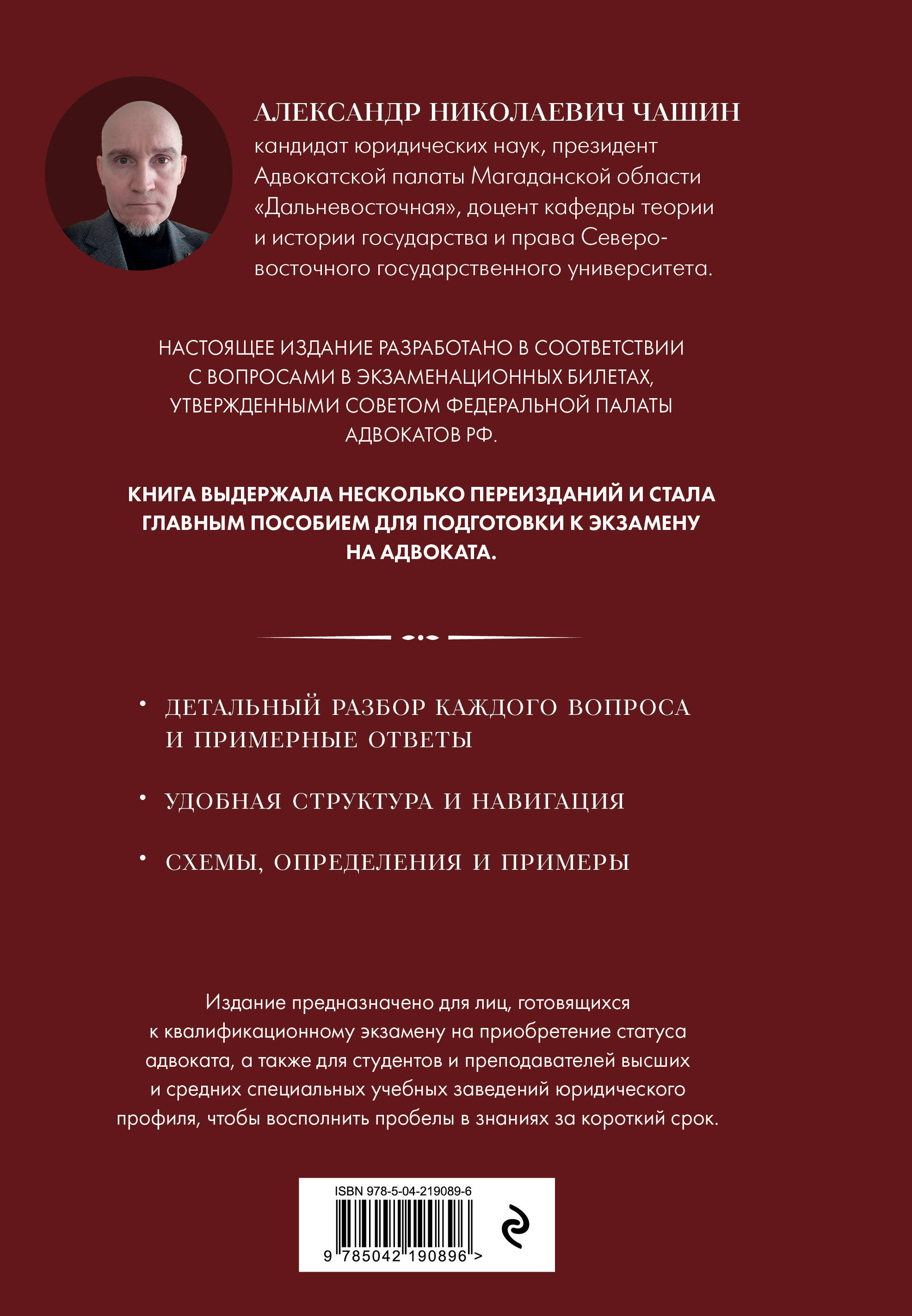 Книга Эксмо Квалификационный экзамен на статус адвоката - фото 13