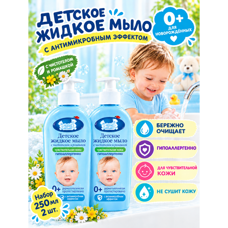 Мыло жидкое Наша Мама с антимикробным эффектом 0+ 2 шт. 250 мл