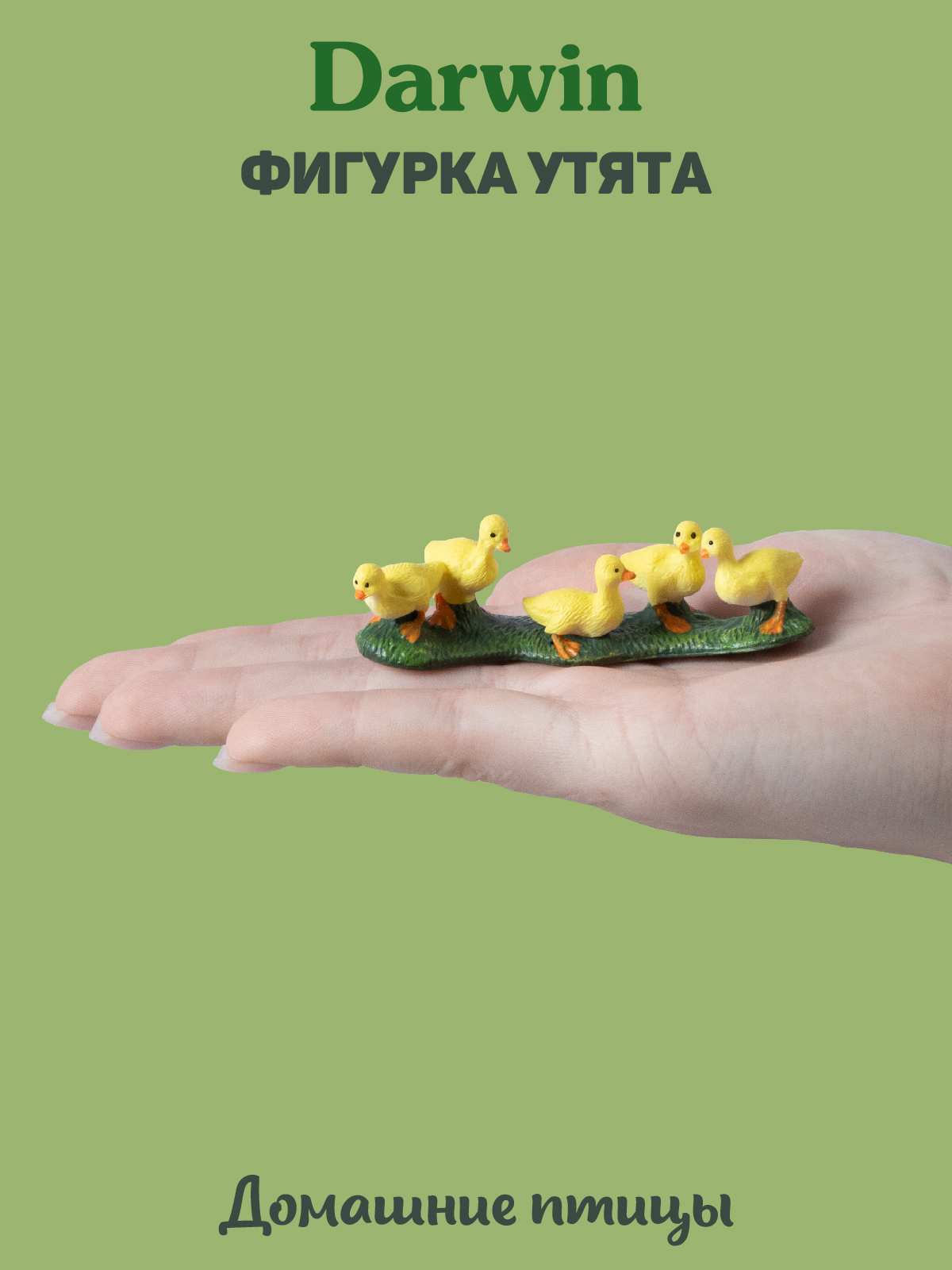 Фигурка DARWIN Животные Утята - фото 2