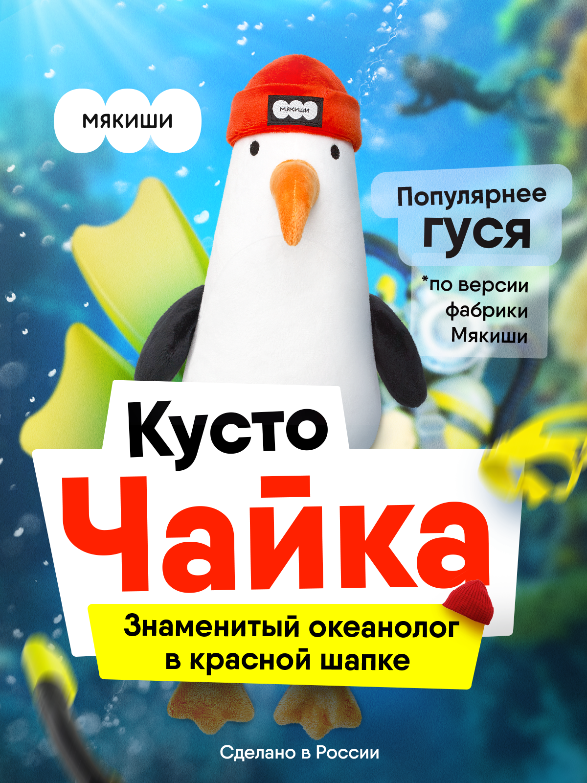 Мягкая игрушка Мякиши Чайка Kusto - фото 20