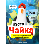 Мягкая игрушка Мякиши Чайка Kusto