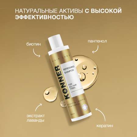 Шампунь KONNER 250 мл