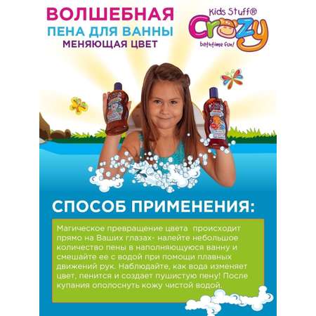Пена KIDS STUFF 300 мл