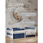 Кровать подростковая Мамина прелесть с мягкими бортиками 160х80см (синий)