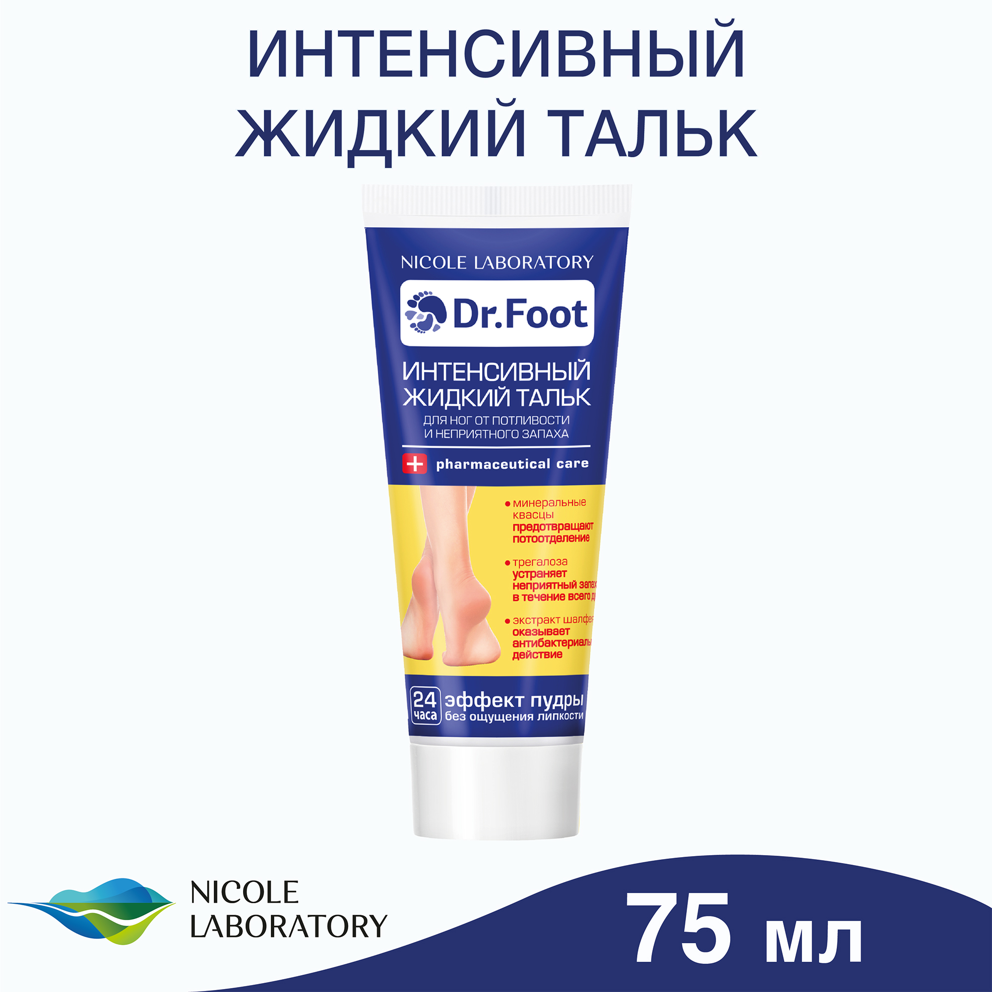 Крем Dr. Foot Интенсивный от потливости 75 мл - фото 2
