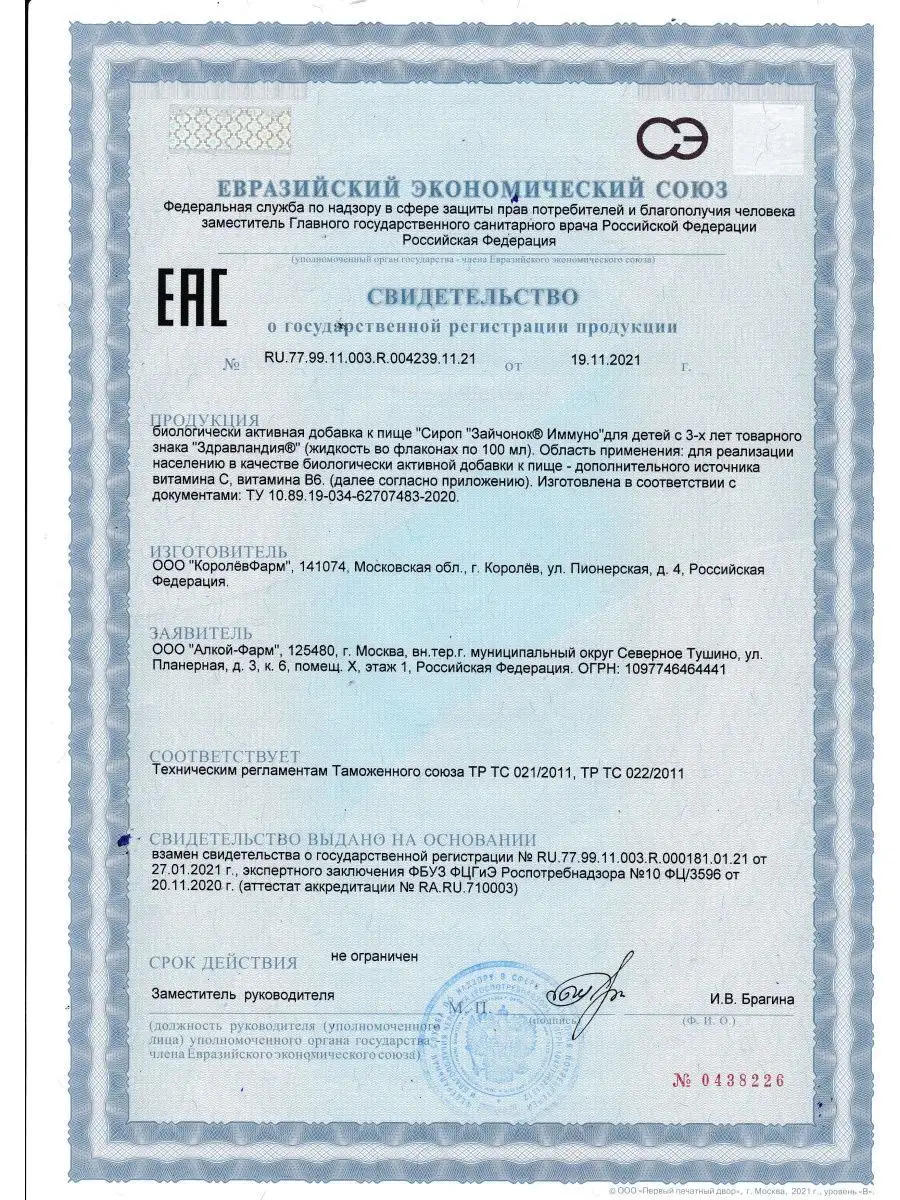 Сироп ЗДРАВЛАНДИЯ Зайчонок Иммуно 100 мл - фото 6