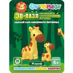 Конструктор СЛИПАРИКИ Жираф 28 дет.