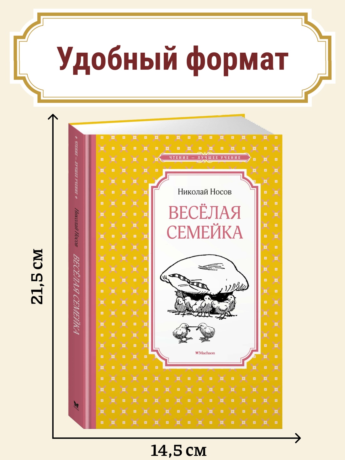 Книга Махаон ЧЛУ. Носов Н. Весёлая семейка - фото 4