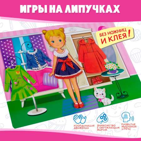 Игра развивающая Дрофа-Медиа Игра с липучками. Одень девочку 4250