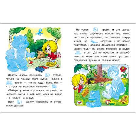 Книга с наклейками Домовенок Кузька и волшебник