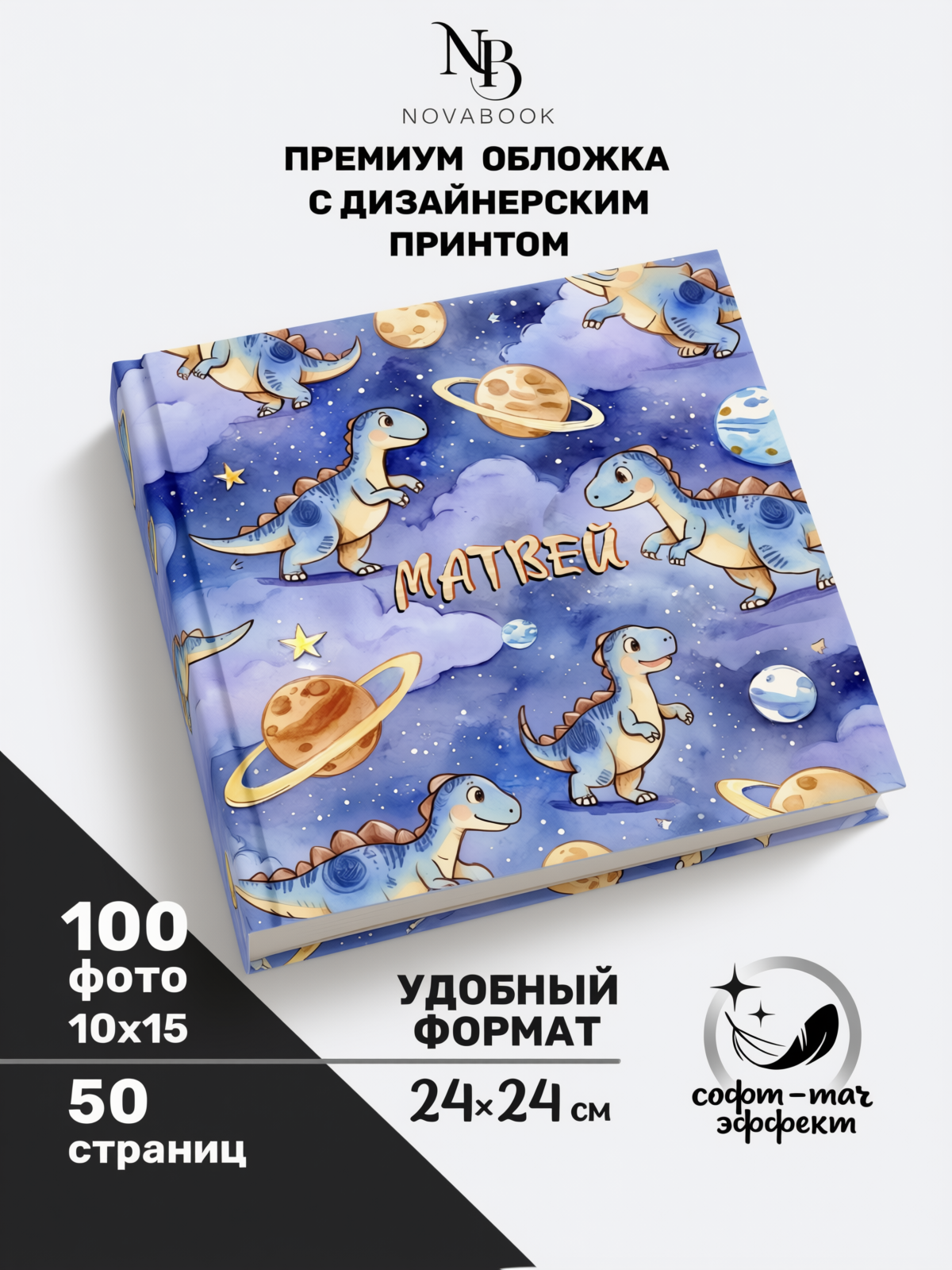 Фотоальбом MAlbums Матвей - фото 2