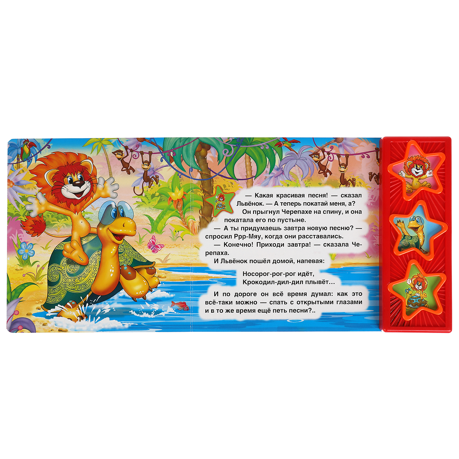Книга Умка Как львёнок и черепаха пели песню Козлов - фото 4