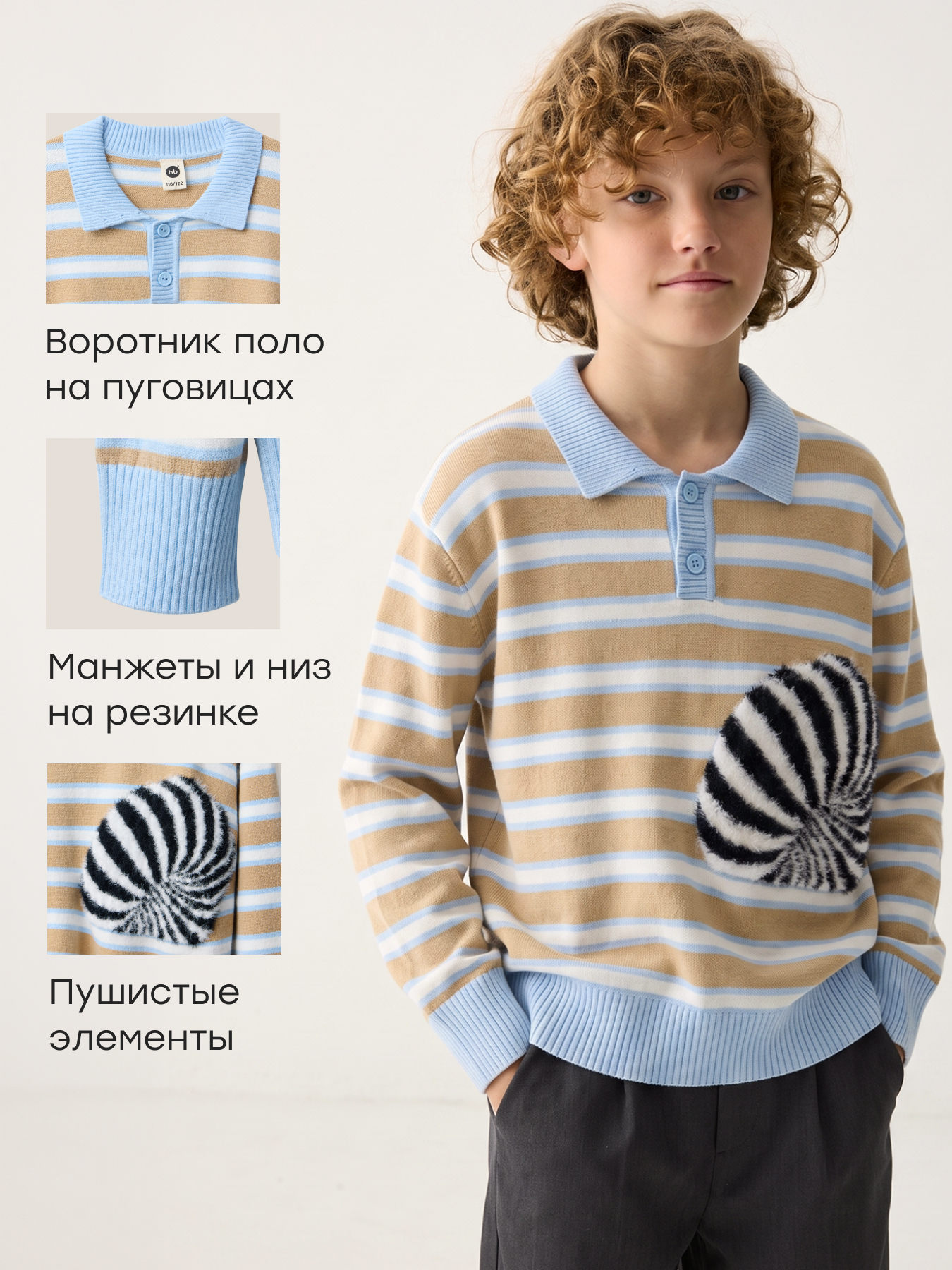 Джемпер Happy Baby 88403-1_beige blue (stripes) - фото 2