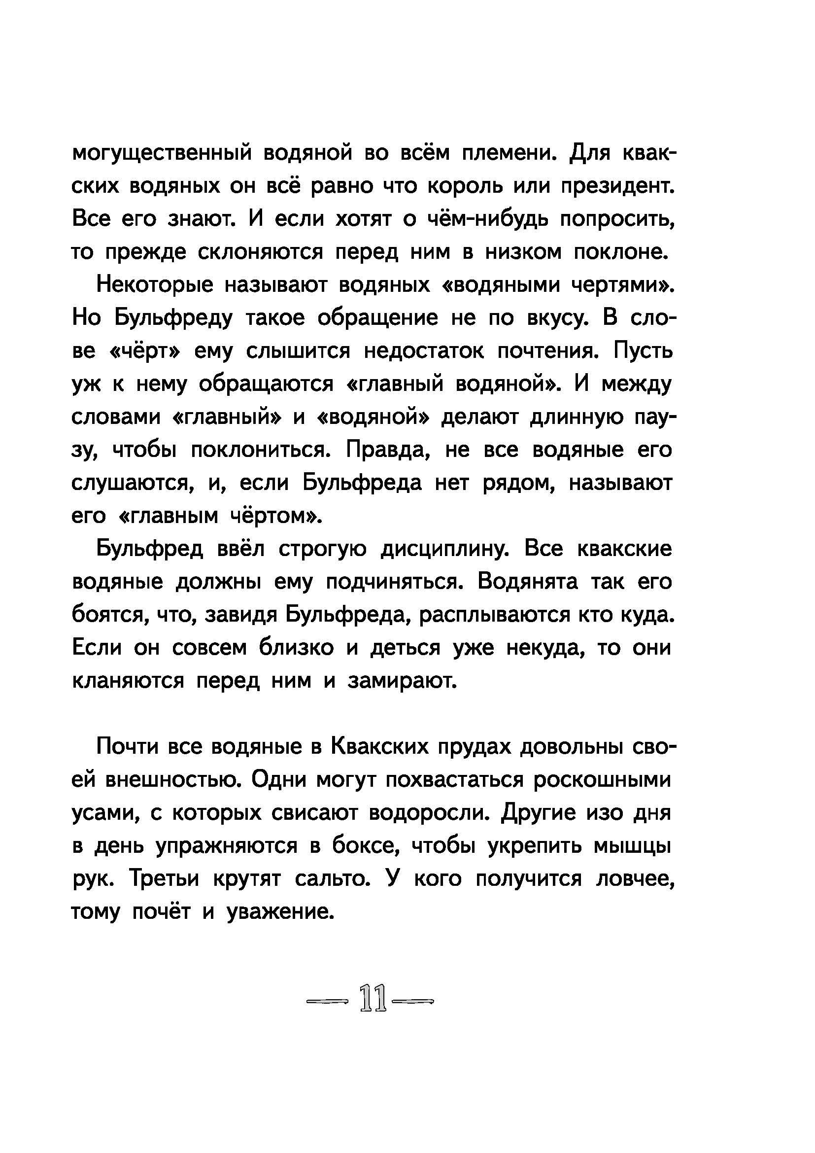 Книга КомпасГид ИД Волшебные очки Зелемунда - фото 3