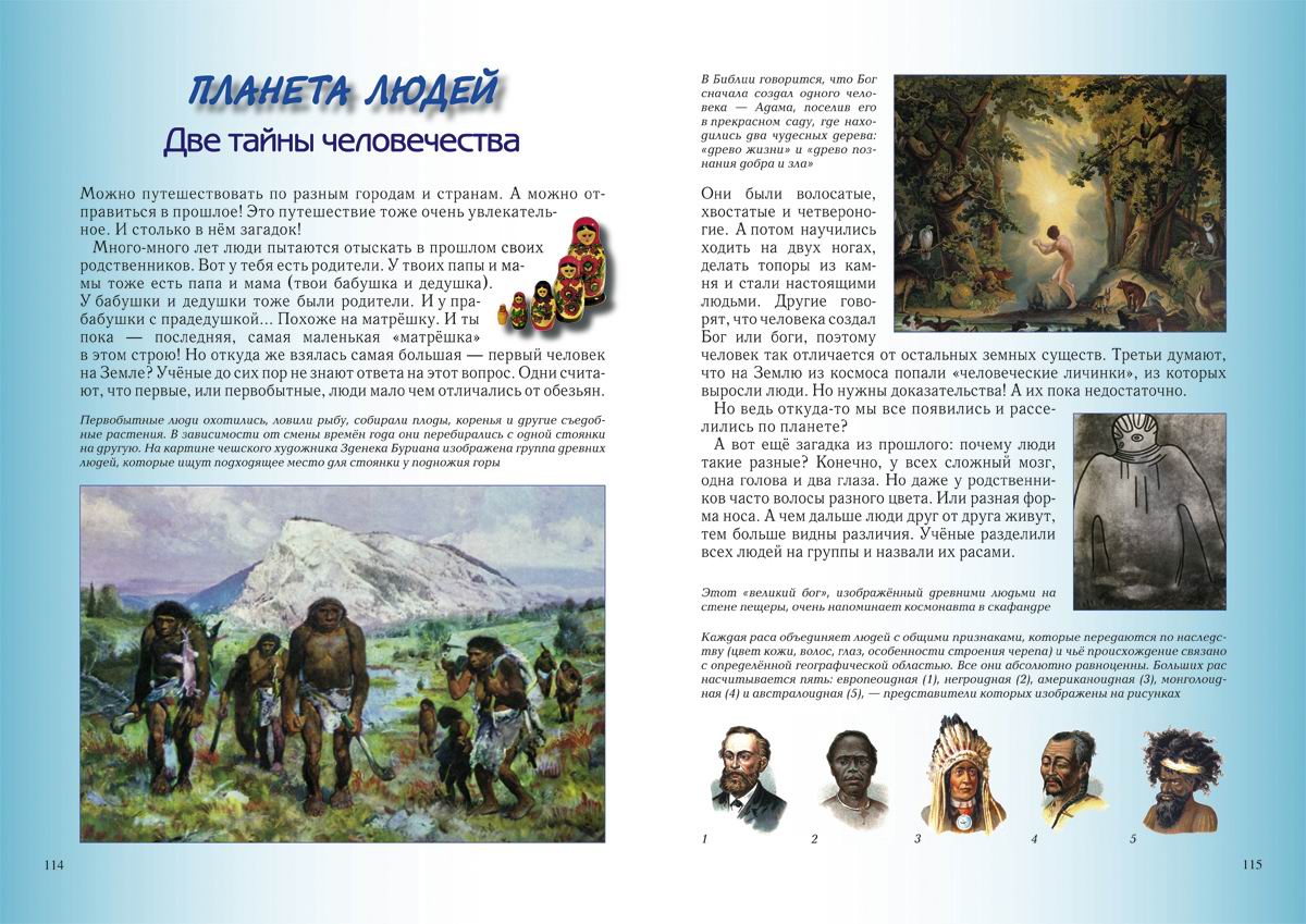 Книга Белый город Занимательная география - фото 9