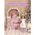 Домик для кукол PAREMO 135 см с мебелью