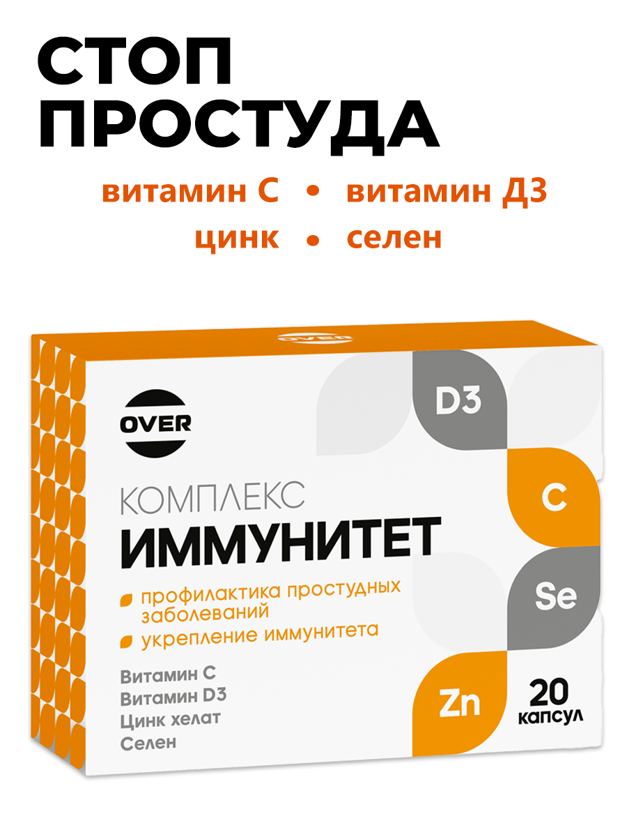 БАД для поддержания иммунитета OVER витамины С+D+Цинк+Селен - фото 1