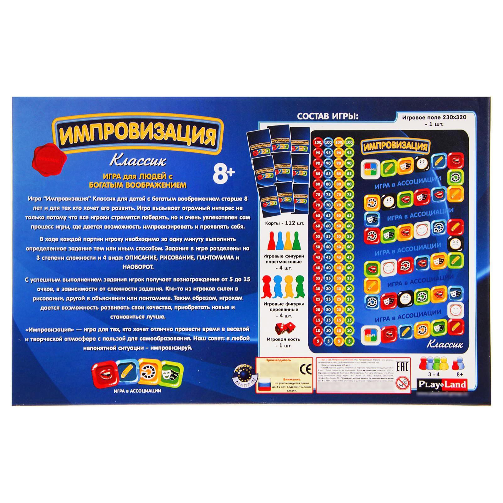 Настольная игра Funny Toys «Импровизация: Классик» - фото 6