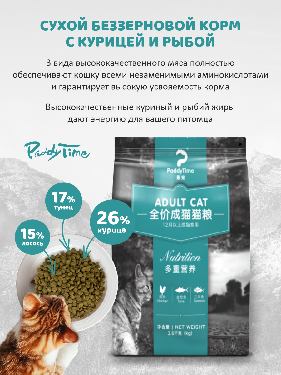 Сухой корм для кошек беззерновой Paddy Time Курица с рыбой 3.6 кг - фото 2