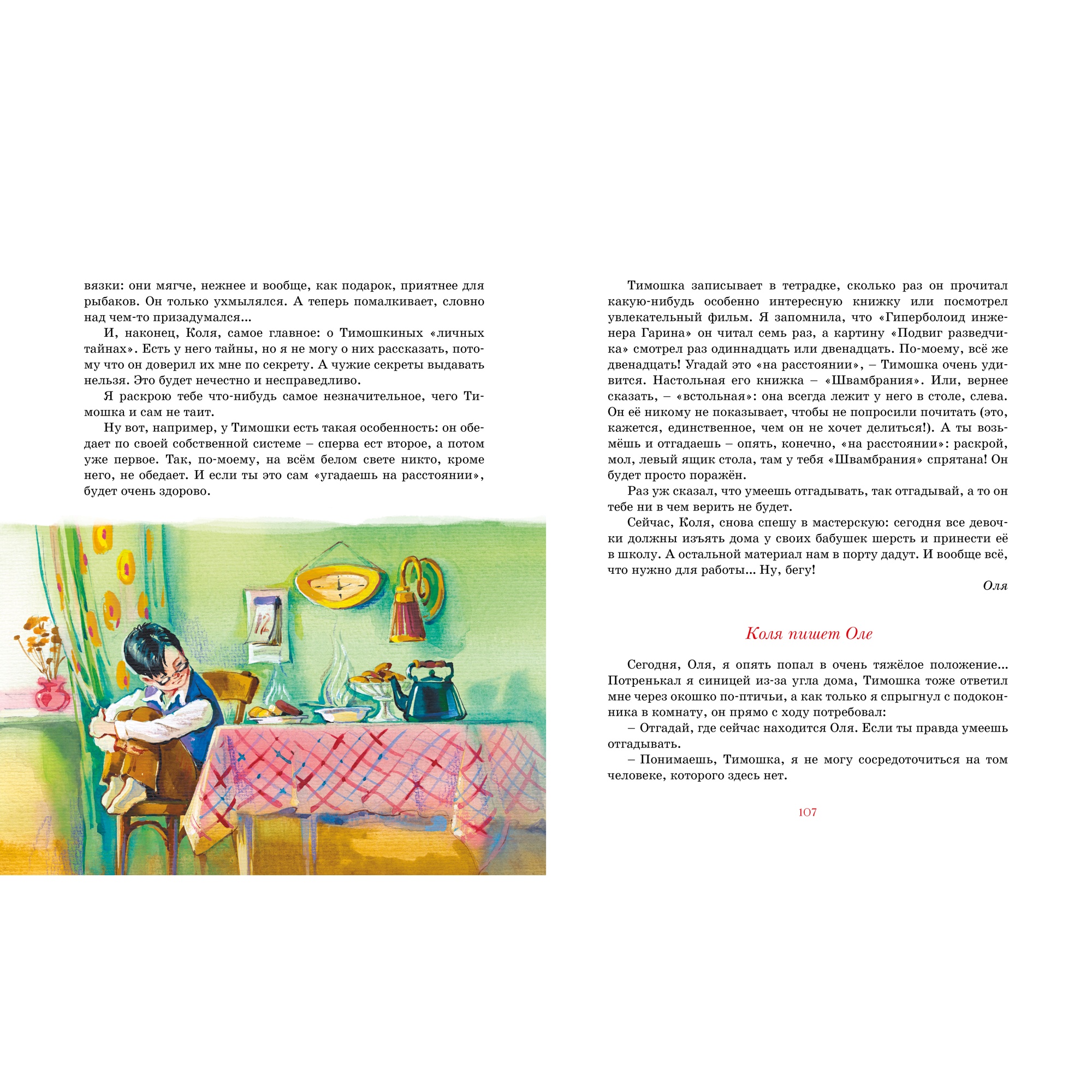 Книга МАХАОН Коля пишет Оле Оля пишет Коле Алексин А. - фото 2