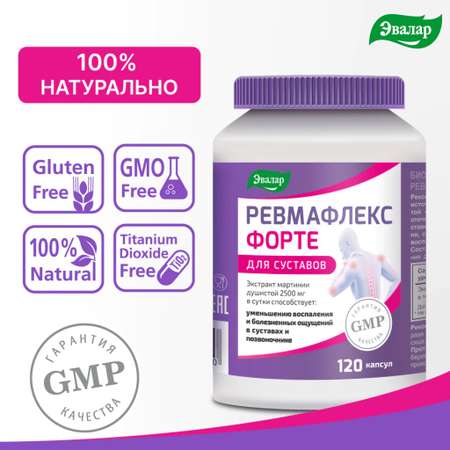 БАД Эвалар Ревмафлекс Форте 120 капсул