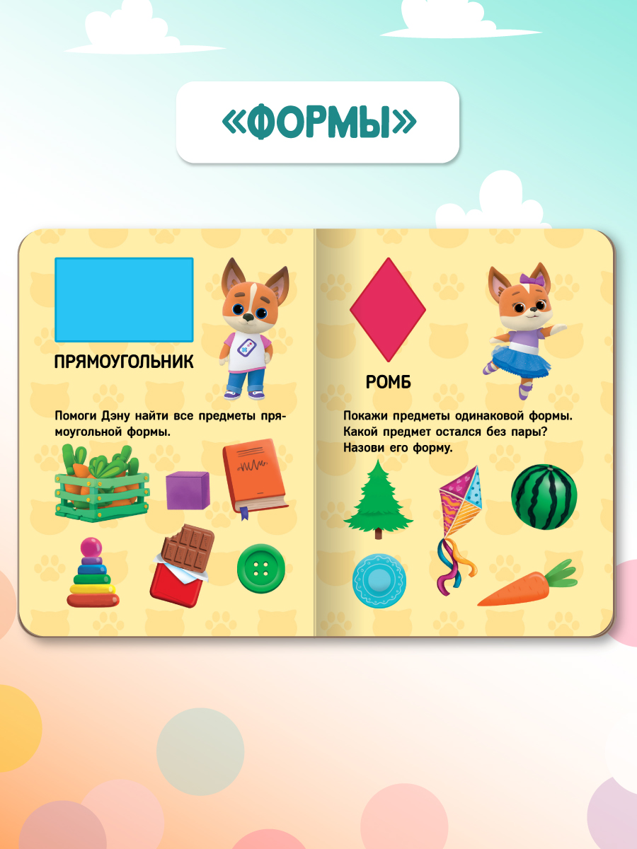 Книжки картонные Проф-Пресс Кошечки-Собачки. Мини 11х15 см. 2 шт. Мир вокруг+формы - фото 4