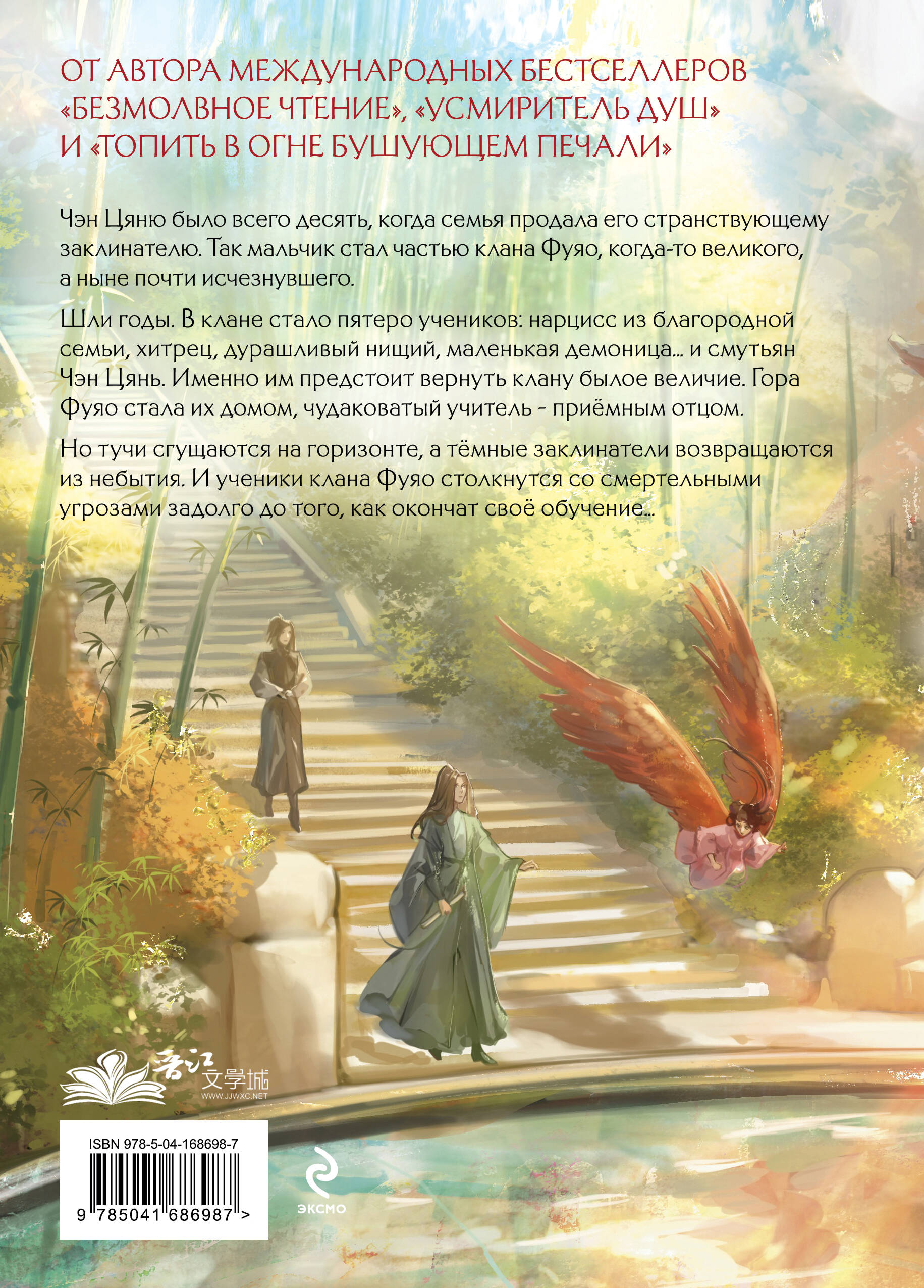 Книга Эксмо Лю Яо. Возрождение клана Фуяо. Том 1 (Возрождение клана Фуяо #1) - фото 6