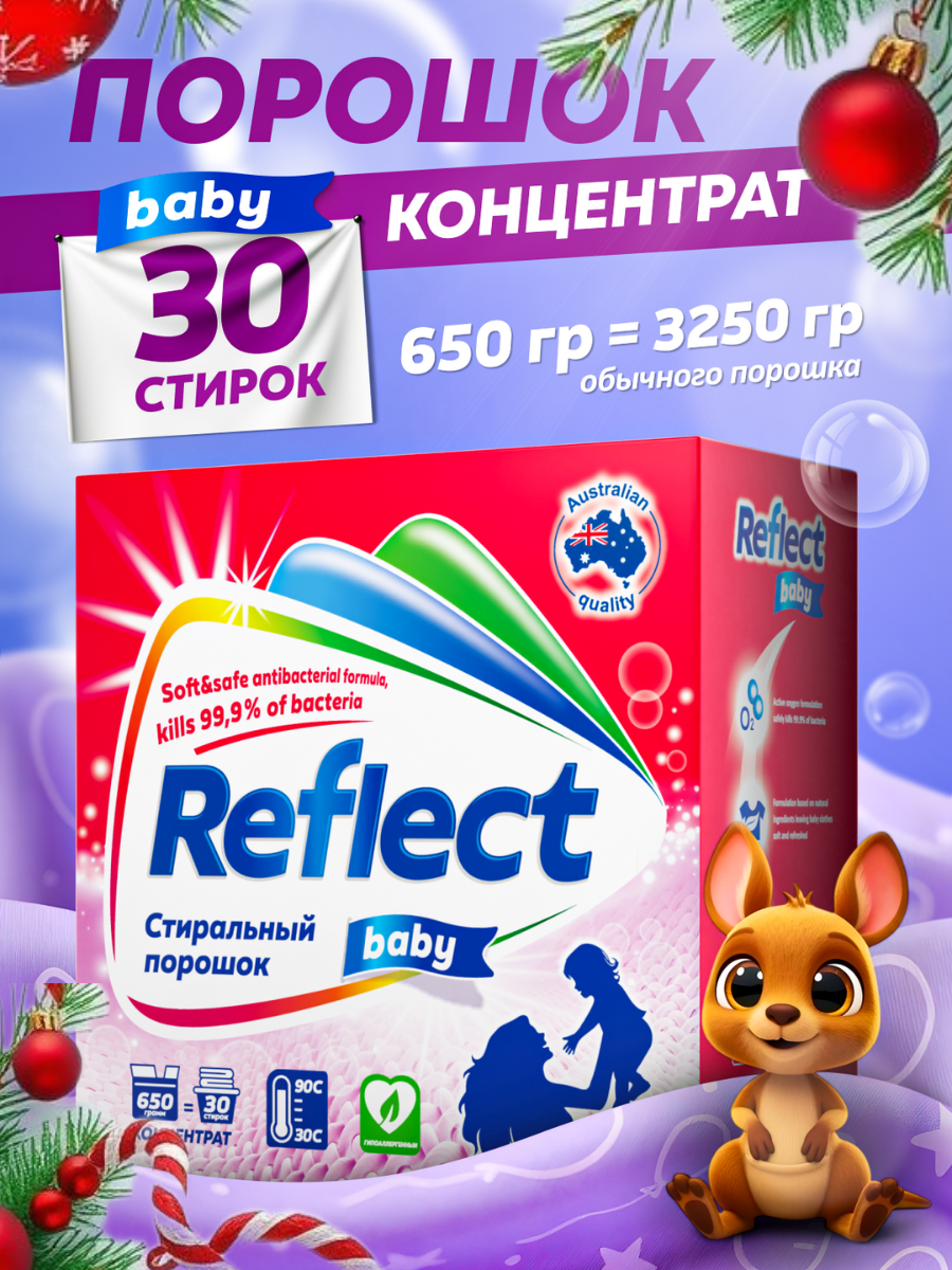 Стиральный порошок Reflect BABY Clothes 0.65 кг - фото 1