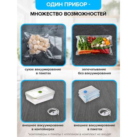 Вакууматор Sonnen упаковщик для сухих и влажных продуктов 5 режимов 110 Вт пайка до 30 см