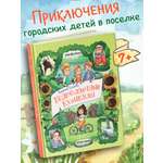 Книга Феникс Премьер Подсолнечные каникулы авт Ошеева сер Выше крыши ISBN 978 5 222 44647 8