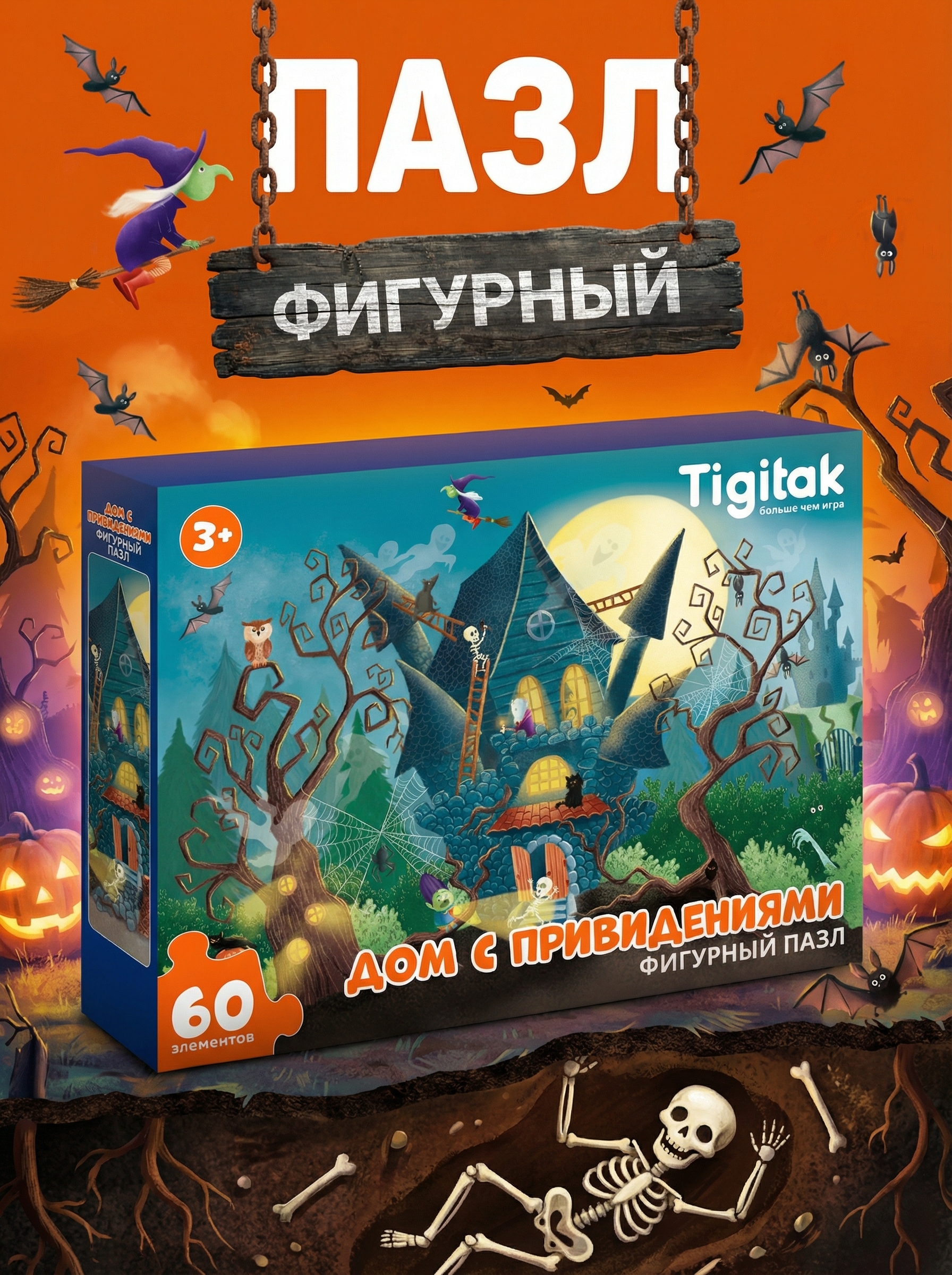 Изображение товара Пазл El BascoKids Дом с привидениями 60 элементов для детей 3-5 лет Изображение товара Пазл El BascoKids Дом с привидениями 60 элементов для детей 3-5 лет