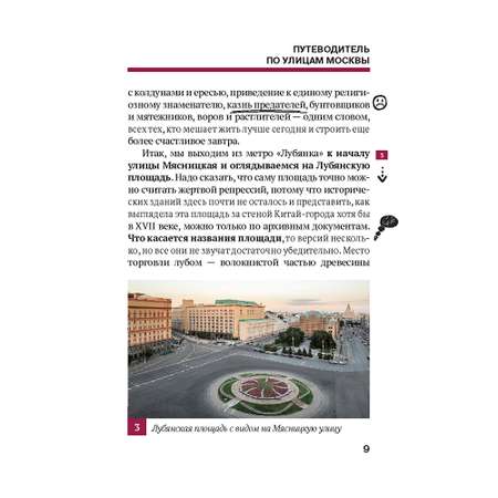 Книга Проспект Путеводитель по улицам Москвы Кривоколенный и Потаповский переулки. История Москвы