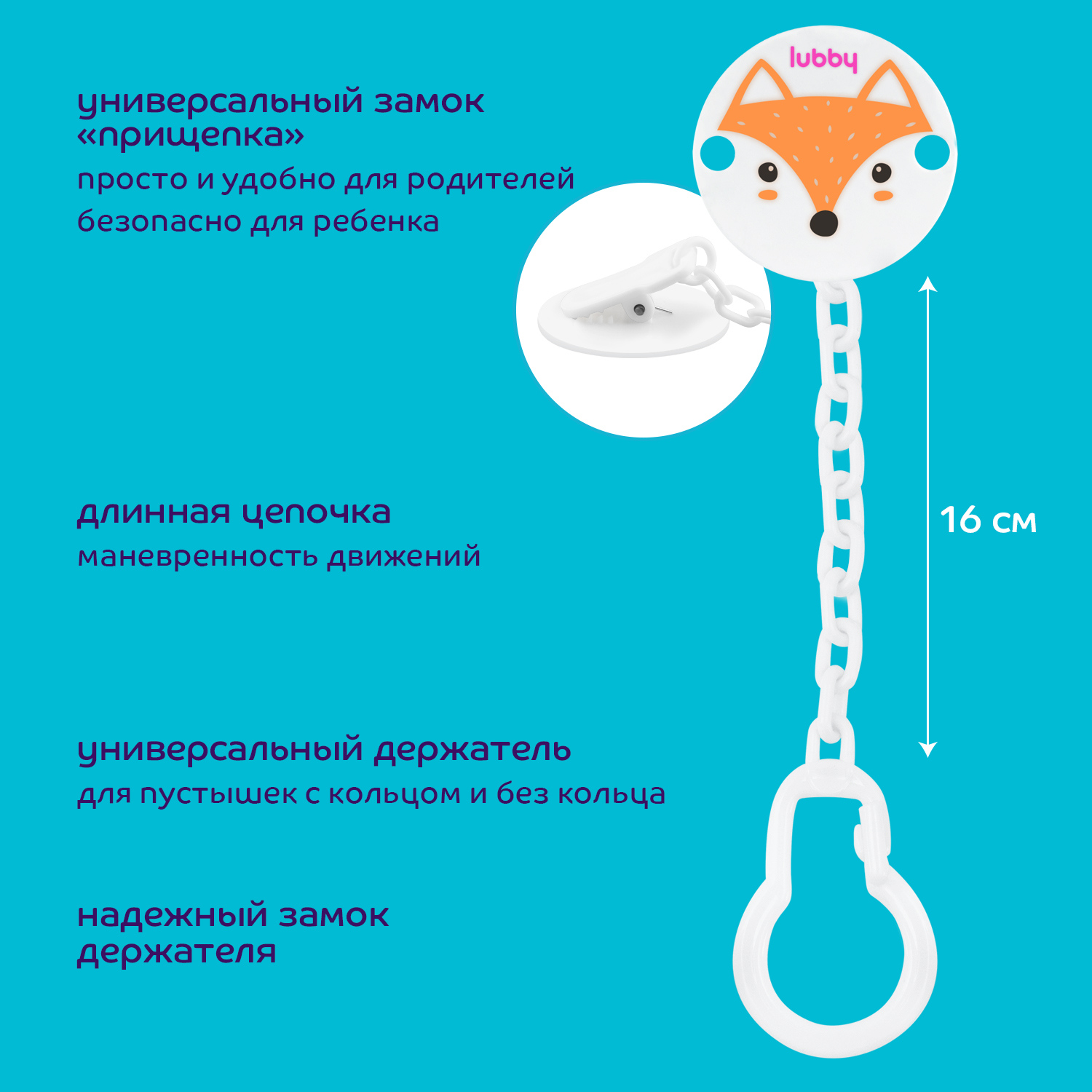 Клипса для пустышки Lubby - фото 2