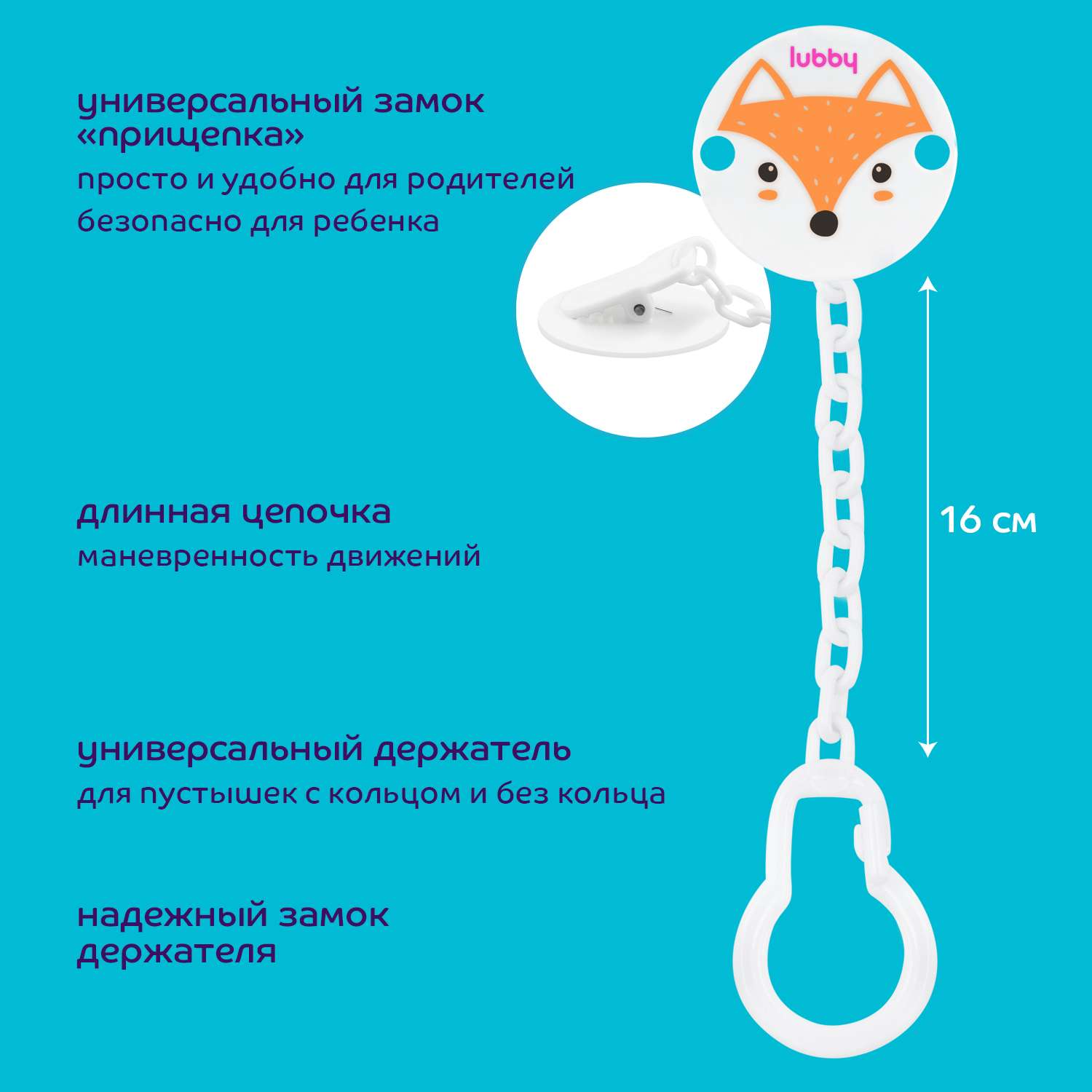 Клипса для пустышки Lubby - фото 2