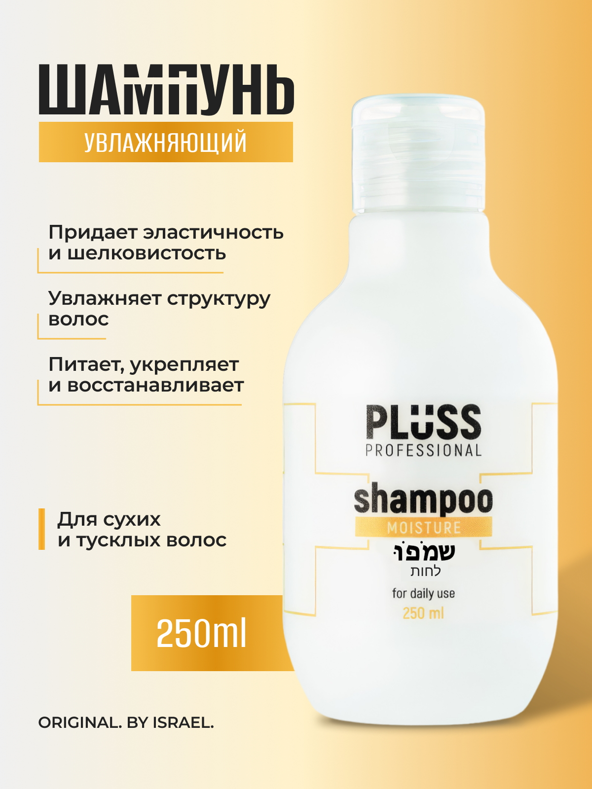 Шампунь PLUSS PROFESSIONAL 250 мл - фото 1