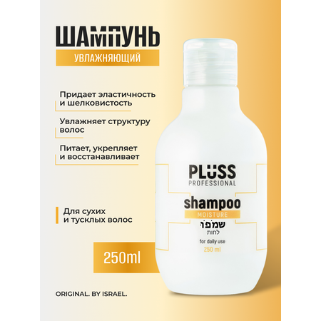 Шампунь PLUSS PROFESSIONAL 250 мл