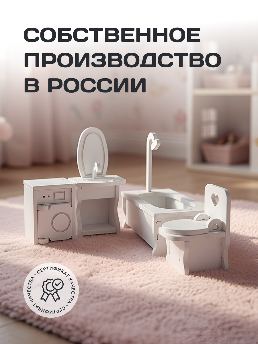 Аксессуар для кукол Pema kids комплект мебели, кукольная техника, кукольный интерьер, ванна 476421 Набор мебели Ванная (Белый) - фото 6