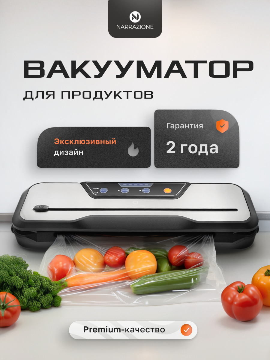 Вакууматор для продуктов 0 eight VS6612X + 10 пакетов для вакуумирования - фото 1