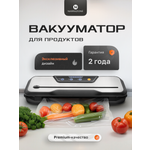 Вакууматор для продуктов 0 eight VS6612X + 10 пакетов для вакуумирования