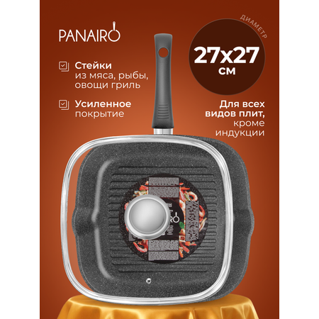 Сковорода гриль 27 см Panairo Lordom