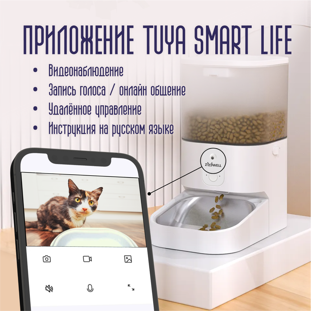 Автоматическая кормушка ZDK ZooWell Smart с камерой HD 720P WiFi и записью голоса для сухого корма 5.5л - фото 3