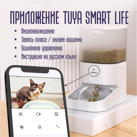 Автоматическая кормушка ZDK ZooWell Smart с камерой HD 720P WiFi и записью голоса для сухого корма 5.5л