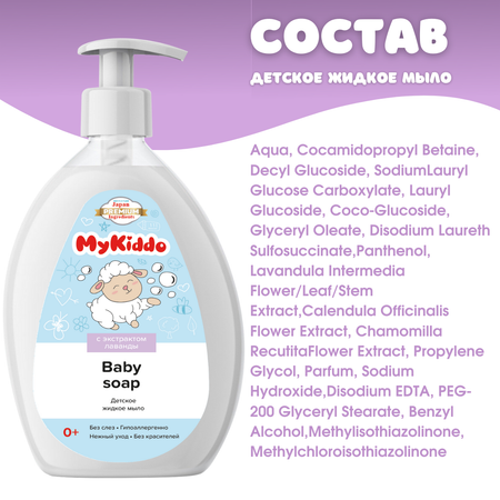 Мыло жидкое MyKiddo 300 мл