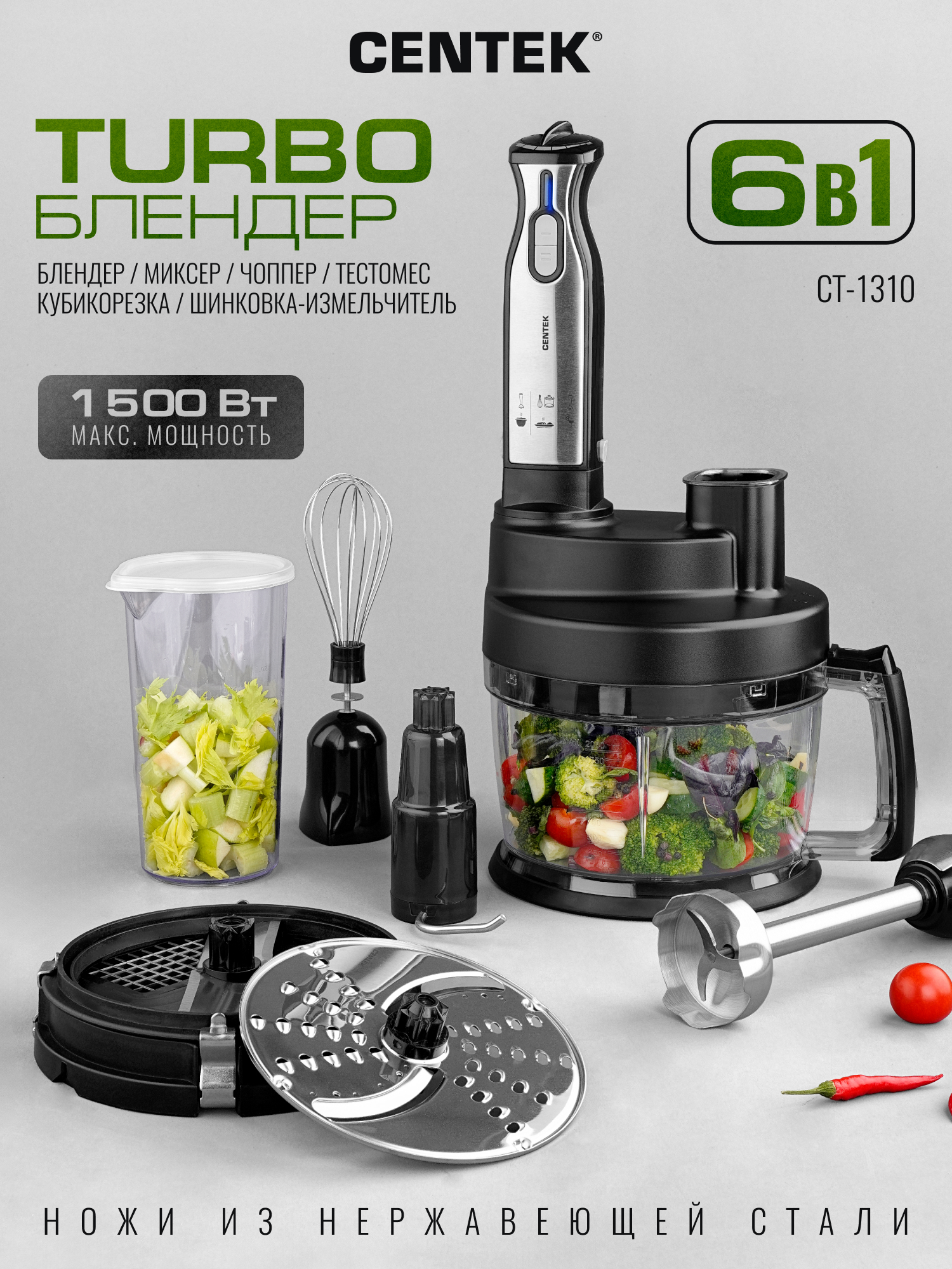 Блендер CENTEK CT-1310 шинковка нарезка кубиками чоппер венчик - фото 1